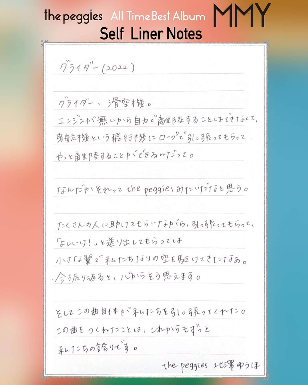 the peggiesさんのインスタグラム写真 - (the peggiesInstagram)「🖋セルフライナーノーツ📃  #thepeggies  All Time Best Album 💿#MMY💿  🖋北澤ゆうほによるセルフライナーノーツ✴️  🎧17曲目「グライダー（2022）」  配信▶︎erj.lnk.to/nCblulTW CD購入▶︎erj.lnk.to/MoQEB3」9月29日 18時10分 - the_peggies