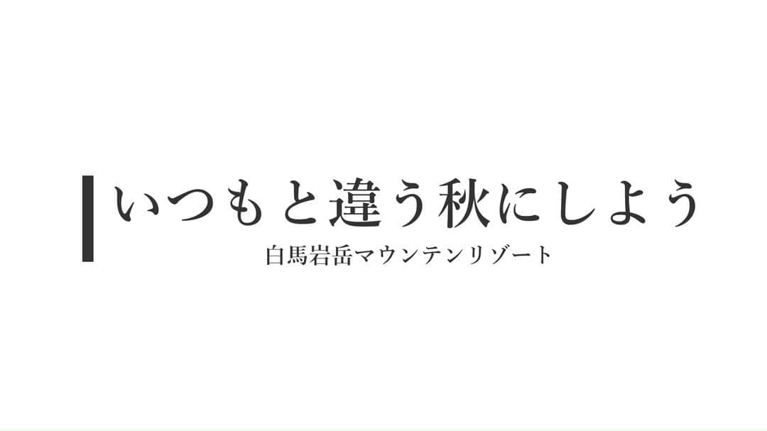 白馬岩岳スノーフィールドのインスタグラム