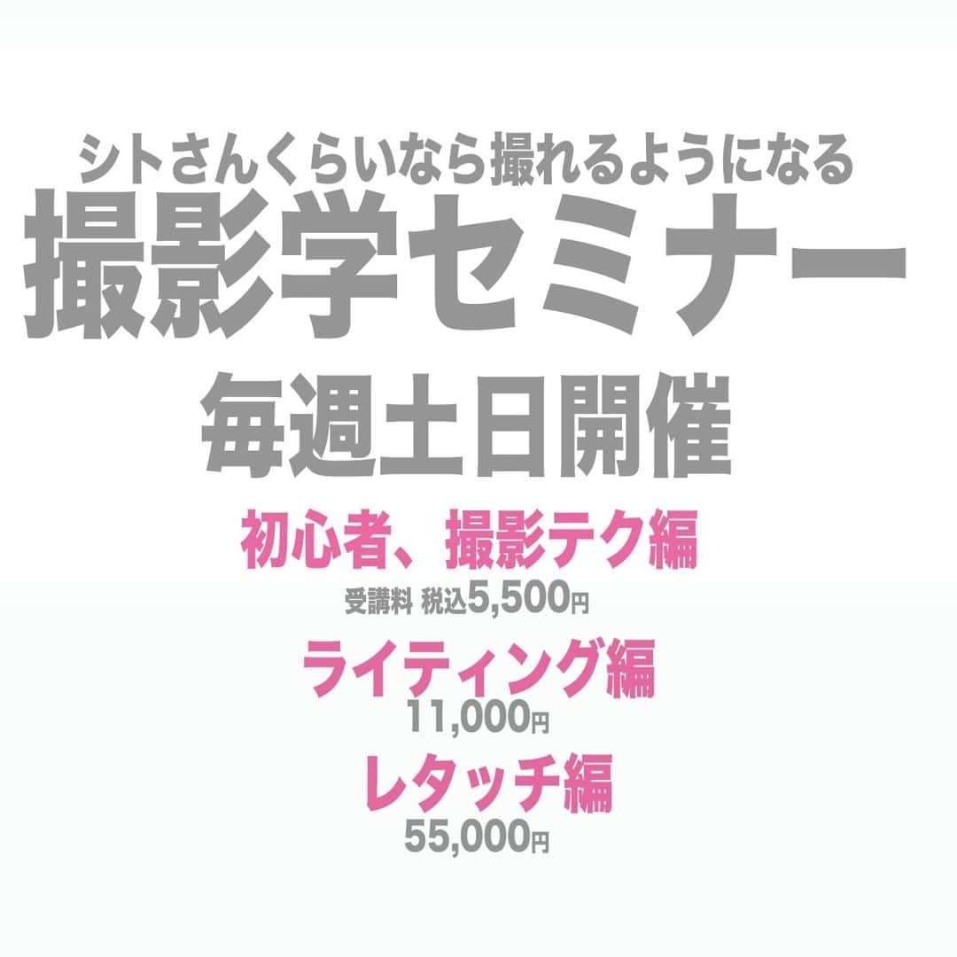 シト山口のインスタグラム：「フォトグラファー引退までの３ヶ月間、技術伝承の為、ガチンコの撮影技術セミナー『シトさん塾』（元ネタは松下村塾）をやっていこうと思います。 回数来れば来るほど、技術伝承できると思います。 基本的に毎週土日やりますが 詳しいスケジュールは追って出します。 来年からは表に出ないと思うので、これが最期です。 宜しくお願いいたします🙏🏻🙇🏻‍♂️💕✨  初心者コース、カメラを買う前でも参加出来る基本コース  撮影テク編、撮影して疑問をぶつける勉強会。何度でも受けてください。技術の血肉になります。  ライティング編、ライティング知識  レタッチ編、レタッチしないと作品として完成しない。  ......の4コースです。  予定表と予約はコチラにメッセージを！ 空いてるところでオーダーお願い致します @sito_shooting」