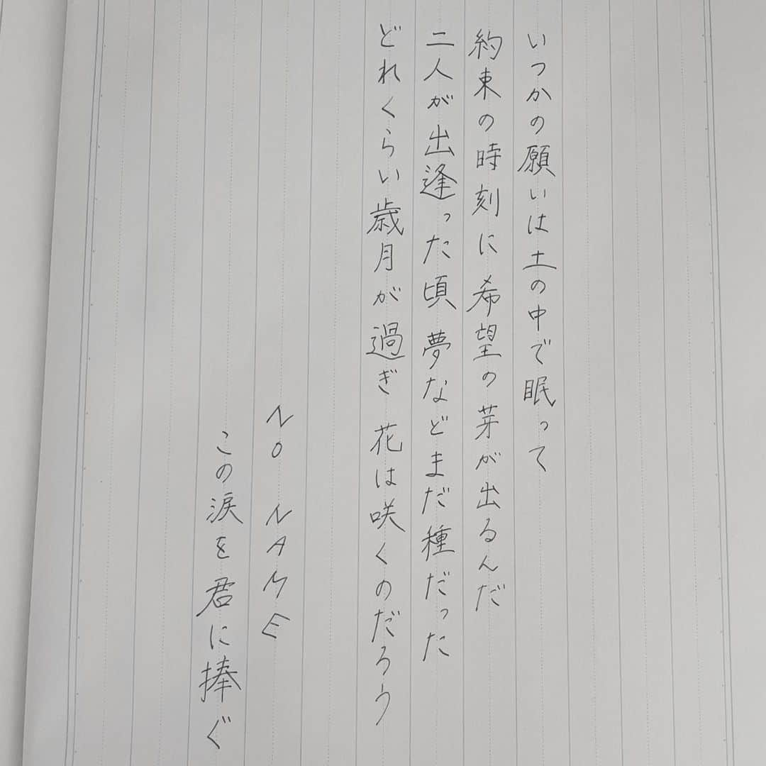 今村美月さんのインスタグラム写真 - (今村美月Instagram)「この涙を君に捧ぐ / NO NAME   この曲も全てが好きです！ どこを書くか迷ったけど ここにした理由は 凄く綺麗な歌詞だなと思ったからです メンバーみんなで綺麗な花を 咲かせたい！！！  #僕たちの恋の予感 #僕恋公演 #この涙を君に捧ぐ #NONAME  #美文字 #美文字になりたい #美文字練習中  #calligraphy #idol  #fontdesign  #font  #japaneseculture #handwriting #calligraphyart #calligraphylover #japanesecalligraphy」9月29日 23時42分 - immr_mitsuki