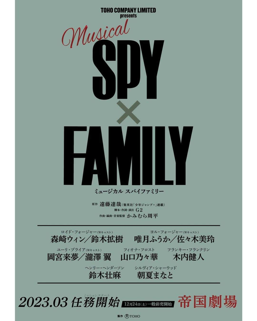 山口乃々華さんのインスタグラム写真 - (山口乃々華Instagram)「ミュージカル「SPY×FAMILY」 フィオナ・フロスト役で出演させていただきます！」9月30日 10時26分 - yamaguchi_nonoka_official