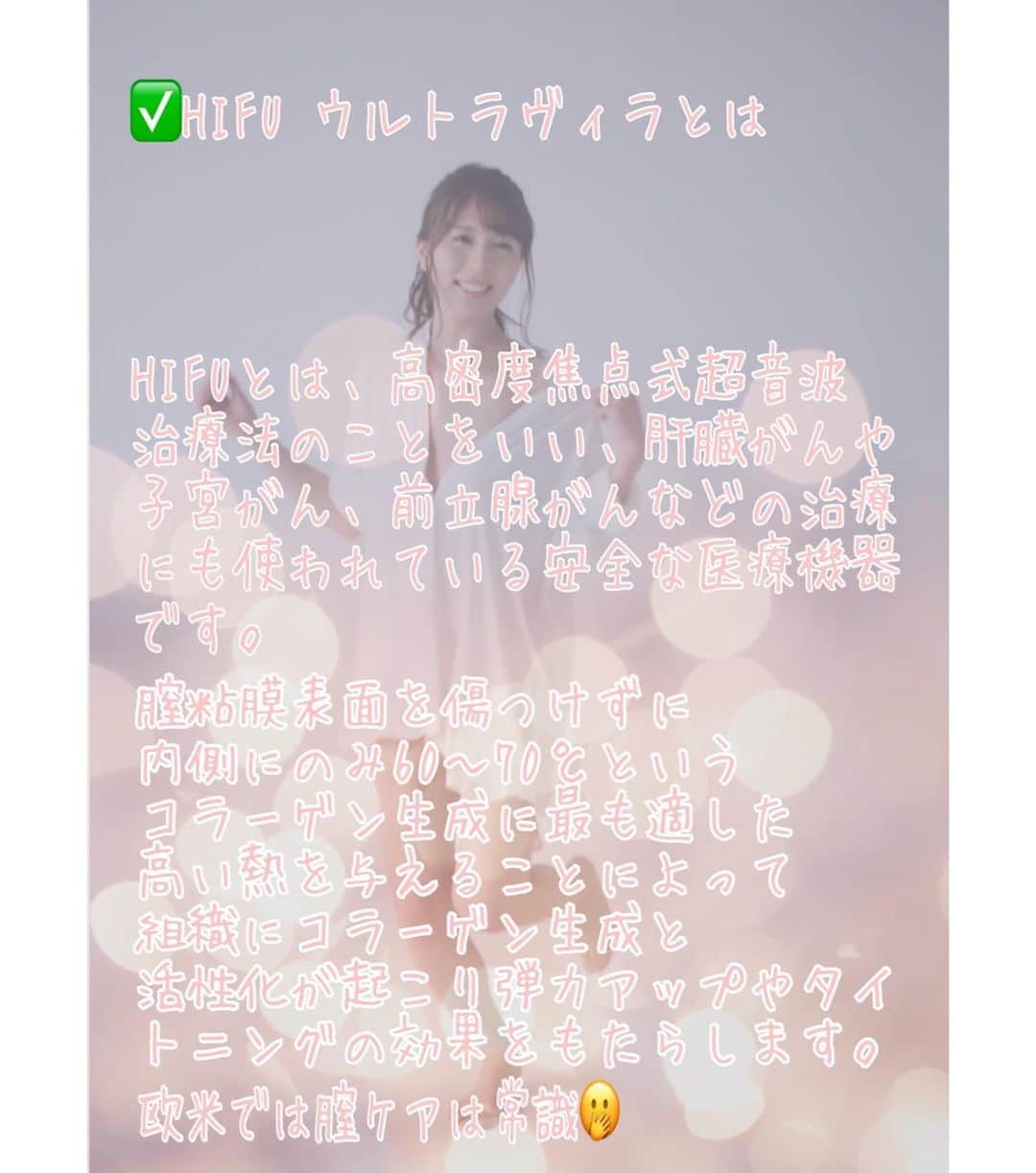 希崎ジェシカさんのインスタグラム写真 - (希崎ジェシカInstagram)「こんにちは☺️  @pillclinic_shinjuku さんに行ってから １ヶ月経ちました🍒  今回私が受けた施術は ウルトラヴィラ（しかもプレミアム🙌） なので、想像以上の効果を実感してます🤫  ふっくら感があるんです🍗🍗笑  施術中の痛みは全くないのに しっかりした効果あるので 最近は友達にもおすすめしてます✨  メンテナンスとしては 1年に1回とかでも良いみたいなので 女性にとって大切な事なのに誰に相談したら良いかわからない！悩んでいる方がいたら 話しやすいあっこ先生 @dr_akko にぜひ相談してみてほしい💕  ピルクリニックの 女性が女性である事を 楽しめる人生のお手伝いって素敵なお言葉だなぁ🥹🍀  #膣ハイフ　#膣HIFU #ウルトラヴェラ　#yoniHIFU #ヨニハイフ　#ピルクリ膣HIFU #ハイフ　#HIFU #膣ケア　#産後ケア　#膣トレ　#あっこ先生　#産婦人科専門医 #Pillクリニック新宿　#ピルクリ新宿　#婦人科形成　#美容外科 #婦人科 #新宿クリニック」9月30日 18時25分 - kizaki_jessica