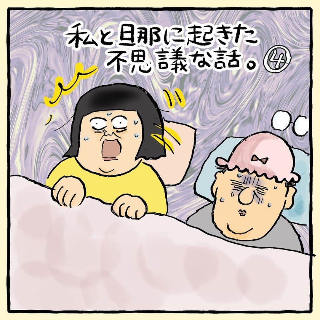 大盛のぞみのインスタグラム：「怖いのが苦手な方は読まないでね！！  枚数の関係で、2枚目に挟み込む【怖い話が苦手な人は読まないで！⠀】のイラストを省いてるよ。  この日の怖かったことといったらとんでもなかった。  昔、犬○峠に肝試しに行ったことがあるんだけど、その時と並ぶ怖さだった。(この話はめぐちゃんが著書  憑きそい  の中で描いてくれてるので是非。)   #私と旦那に起きた不思議な話4  #漫画  #怖い話 #描いてみた  コロ助由来の食欲不振に苦しんでおります。熱より何より気持ち悪いっていうのがいちばんメンタルに来るね！！  早くどんぶり飯が食べれるようになりたい。毎秒ご飯の事考えて鼻水すすってる😭」