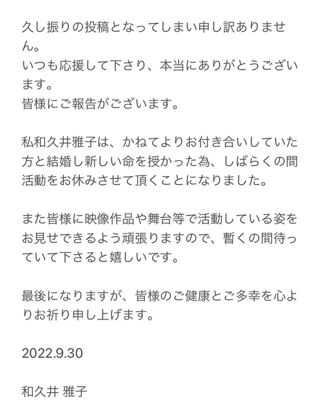 和久井雅子のインスタグラム：「ご報告があります。」
