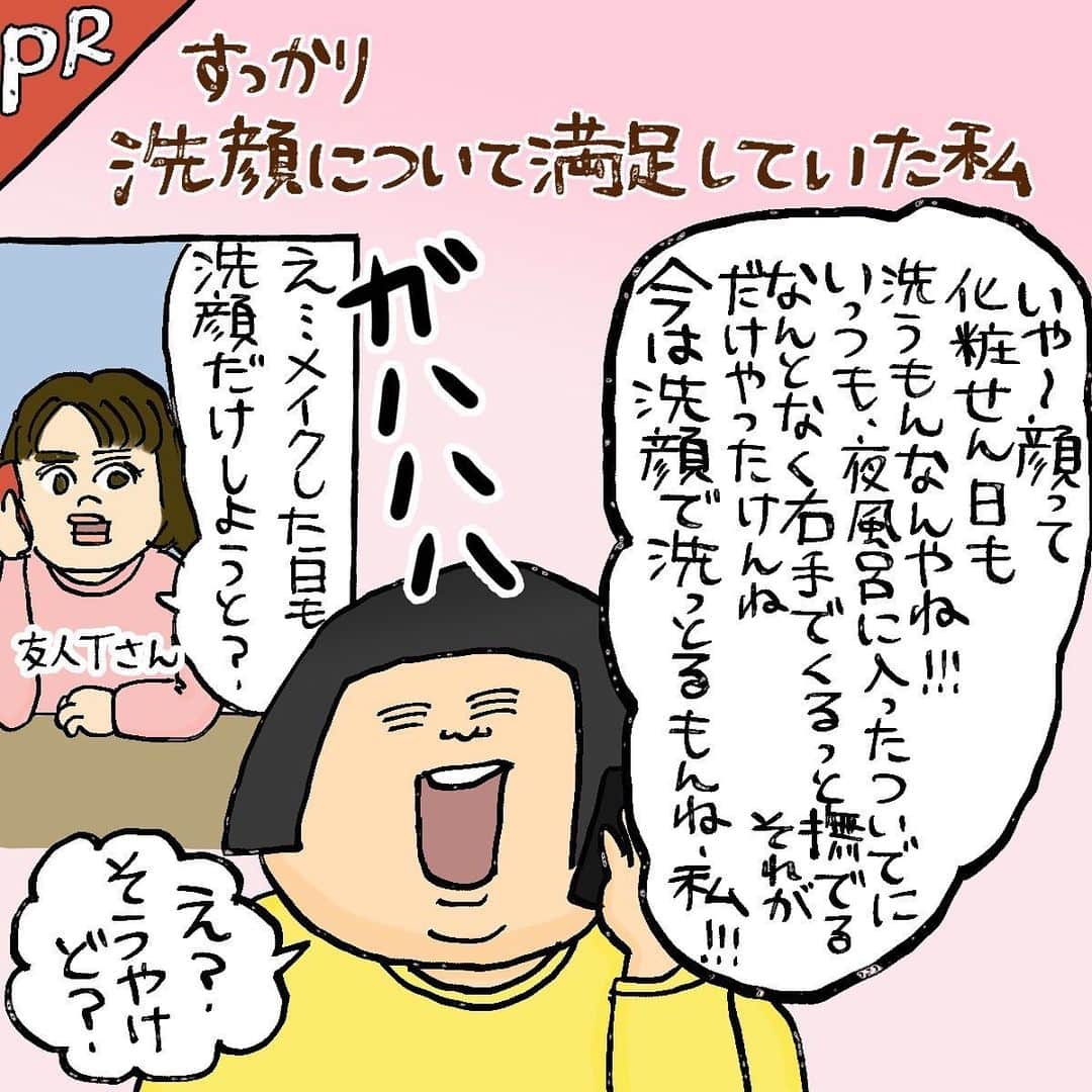 大盛のぞみのインスタグラム：「すっかり顔面を洗うことにハマってる私。  ビオレ パチパチはたらくメイク落とし(金木犀の香り)お試しさせていただきました。  実は、ほぼマトモにメイク落としを使ったことの無い私。 濃いメイクをしたときだけメイク落としシートで顔をゴシゴシ拭いたあと風呂にジャボンと入って終了なことが多かった。  メイクした日はちゃんと落とした方がいいんだってね👩‍🏫  このメイク落としのすごいなと思ったとこを書くと、手のひらに出した時は全く無音なのに、肌に乗せて押し当ててみるとメイクにはたらいてパチパチ音がすること。  押すだけで泡がはじけてメイクを落としてくれるなんて凄すぎ。 泡たち私より働いてる。  泡が消えたら顔面全部に液をなじませて洗い流すだけ。 私でも出来たね！  もうひとつお試しさせてもらった泡洗顔料もイイ感じ。 モコモコ生クリーム泡すぎて、つい洗顔したくなってしまったわ。  どっちも洗った後すんごいサッパリした！けどしっとり！ 今までおざなりにして悪かったな、と肌に謝りたくなってるよ……。  詰め替え用もあるし、近所の薬局とかでも売ってるの見かけたし引き続き顔を洗う習慣をつけるね🧏‍♀️  #pr#biore#ビオレ#パチパチはたらくメイク落とし#泡クレンジング#まさつレス#金木犀の香り #漫画#描いてみた」