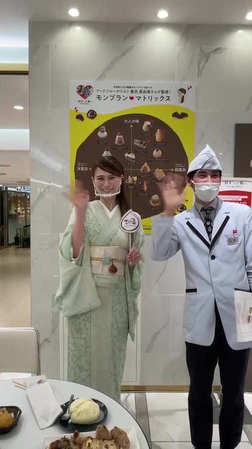のインスタグラム：「ジェイアール名古屋タカシマヤ 「好きって、尊い。」さとい栗メニュー14種を味わい尽くす❤️❤️❤️  @jrnt_food_nagoya  @jrnt_style   #ジェイアール名古屋タカシマヤ #里井真由美#さとい栗 @kasamarron」