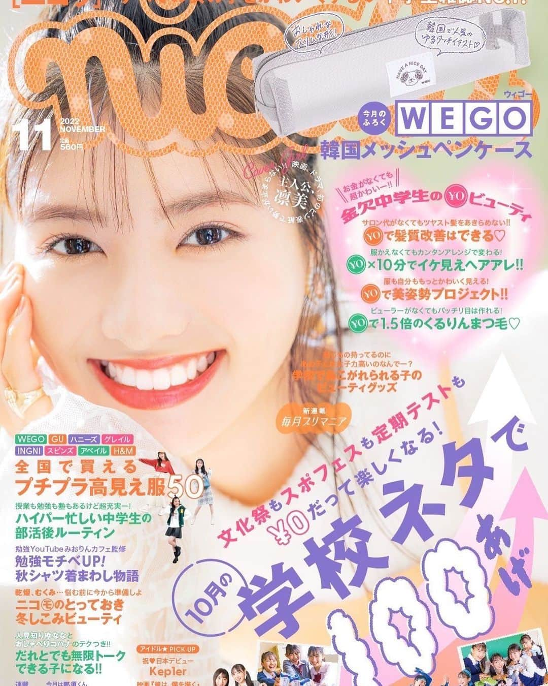 組橋星奈のインスタグラム：「・ ・ ・ ・ 本日、ニコラ11月号の発売日です♫ ・ 表紙は元気いっぱいリミのピン表紙が目印です🫶🏻 ・ 11月号は学校企画が多いので役立つこと盛りだくさんだよ！ みんなチェックよろしく😏 ・ ・ ・ ・  #ニコラ  #ニコラ11月号発売中  #nicola  #ニコモ  #組橋星奈」