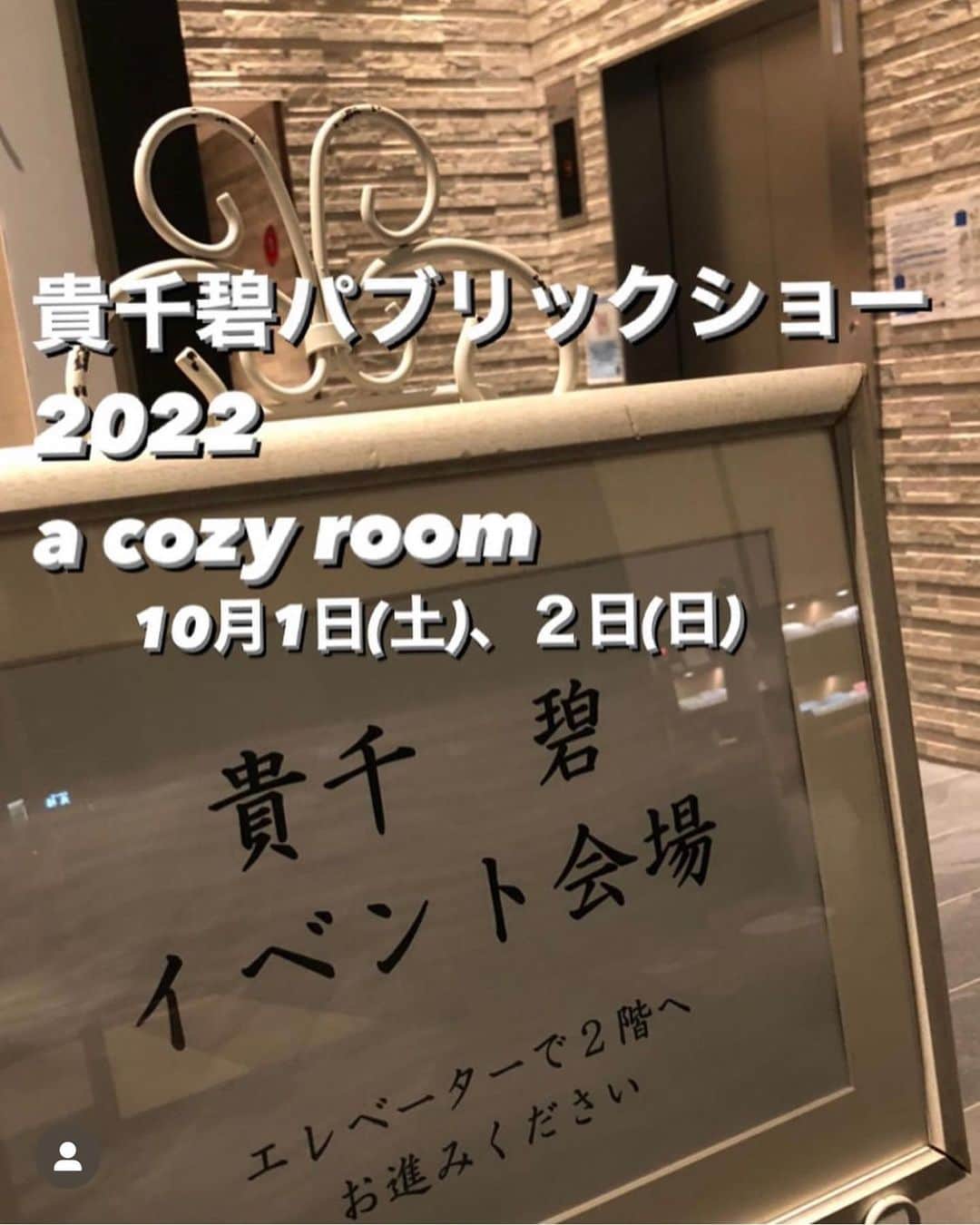 のインスタグラム：「今日と明日 貴千碧ちゃん（まんちゃん💕）のパブリックショーに 義理兄手作りのお漬物「まるたけ」出品してくださっております👏😭✨ まんちゃんありがとー💕LOVE❤️ 他にも沢山のOGの皆様がおられるとか😊 皆様ぜひ！！！」