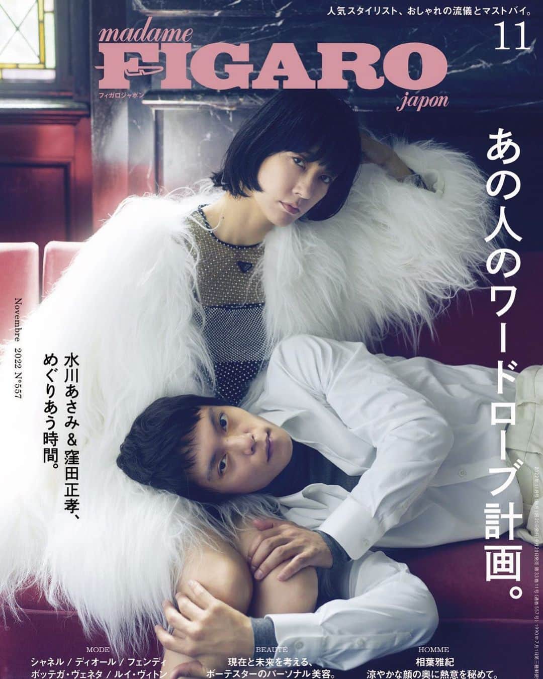 水川あさみのインスタグラム：「👫🏻 フィガロジャポン11月号 FIGAROjapon @madamefigarojapon  photography:  Yuki Kumagai @yuuukikumagai styling:  Miho Okabe @okaboooo  hair & makeup:  Tamae Okano @tamalin727 interview & test:  Atsuko Tatsuta @atsukotatsuta editing:  Ai Kikuchi Edwards @ai.kikuchi.edwards」