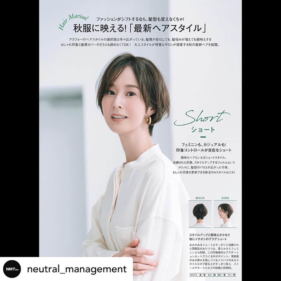 中原歩のインスタグラム：「@marisolmagazine のヘアカタログに出演させて頂きました✨ 昔はロングだったのが信じられないほど今ではショートが大好きです😊 これからの時期はタートルネックやストールにもマッチしやすいショート、オススメです。 色んなショートカットを是非チェックしてみて下さい❗️ * #中原歩#nmtinc #ニュートラルマネジメント #ママモデル#ショートカット#マリソル#ヘアカタログ #久しぶりすぎる投稿です #皆さんお元気でしたか」