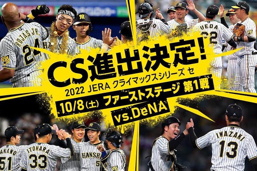 阪神タイガースさんのインスタグラム写真 - (阪神タイガースInstagram)「『2022 JERA クライマックスシリーズ セ』進出決定！ファーストステージは横浜スタジアムで、10/8(土)から開催されます。引き続き、最後まで阪神タイガースへ熱い応援よろしくお願いいたします！！ #jeraクライマックスシリーズセ  #阪神タイガース  #イチにカケル !」10月1日 20時11分 - hanshintigers_official