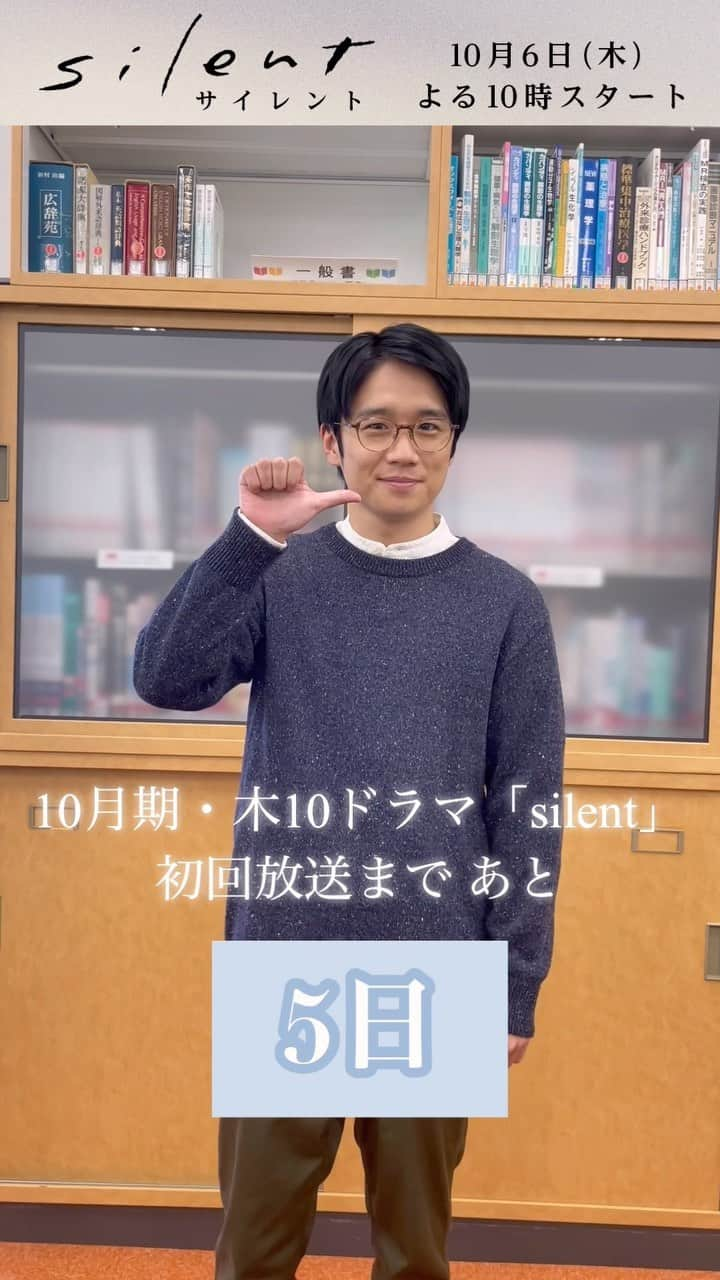 silentのインスタグラム：「10月6日（木）よる10時スタート ■━━━━━━━━━━━━□ ┃ 新木10ドラマ『#silent』┃ □━━━━━━━━━━━━■  初回放送まで【あと5日】❕  #風間俊介」