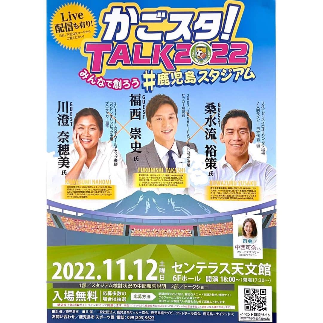 桑水流 裕策のインスタグラム：「【告知】※10/10予約開始 来月トークイベントにゲスト出演させて頂きます。  日時: 2022年11月12日(土) 18:00- 場所: センテラス天文館 6Fホール 入場無料  10月10日より専用サイトから受付開始です。(URLはストーリーから)  お誘い合わせの上是非ご来場下さい！  #鹿児島スタジアム #鹿児島」