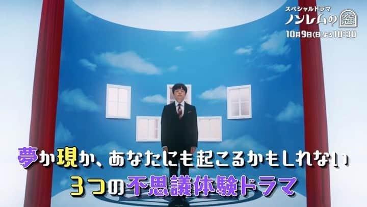 ノンレムの窓のインスタグラム：「#ノンレムの窓 2022・秋 60秒PR公開✨  #バカリズム 脚本でお送りする3本の不思議なスペシャルドラマ📺  🍁未来から来た男　#窪田正孝 ある日起きたら3年前にタイムリープしていた男。「未来から来た男」として一躍時の人となるが…  🍁放送禁止用語　#木村文乃 報道番組を担当する女性アナウンサーは急増する放送禁止用語に対応して「正しい言葉遣い」を極めようとするが、放送禁止用語は増える一方で…  🍁パスワードが知りたい　#木村多江 PCのパスワードを解析して夫の秘密を突き止めようとする妻。そしてそれを阻止しようとする夫。パスワードをめぐる夫婦の異常なまでの攻防は…  10/9(日)よる10:30〜放送です🌟 是非ご覧ください🙇‍♀️」