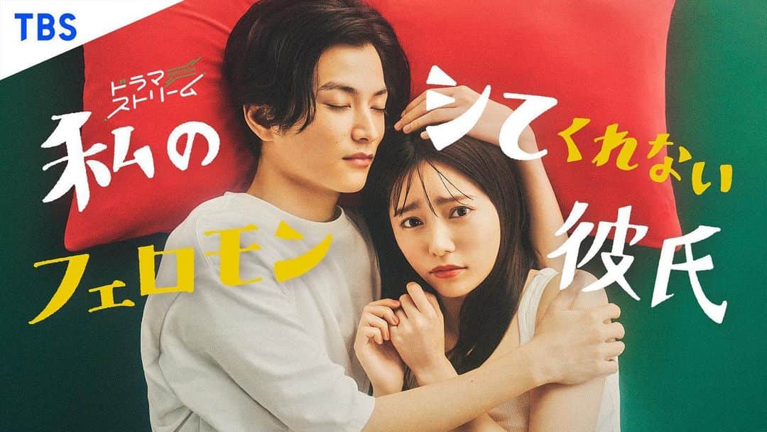 のインスタグラム：「2022.10.02 . . TBS #ドラマストリーム  『私のシてくれないフェロモン彼氏』 -有馬柊人役 . 11月15日　深夜24:58〜 #シて彼  . よろしくお願い致します📸」