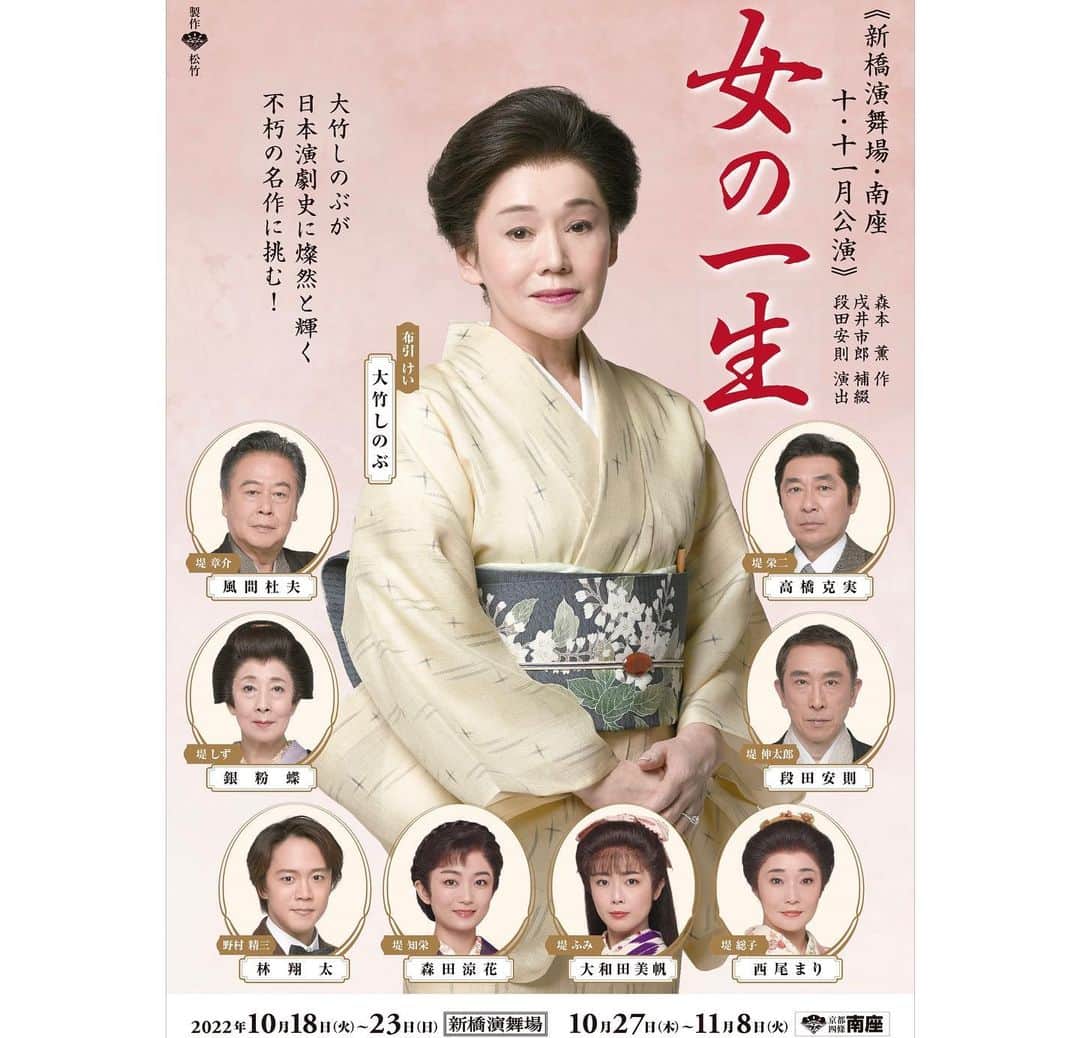 森田涼花のインスタグラム：「🪷 舞台『女の一生』  作：森本　薫 補綴：戌井市郎 演出：段田安則  【出演】 大竹しのぶ　高橋克実　段田安則 西尾まり　大和田美帆　森田涼花 林翔太　　銀粉蝶　　風間杜夫  【東京公演】 10月18日(火)～23日(日) 新橋演舞場 【京都公演】 10月27日(木)〜11月8日(火) 南座 【福岡公演】 11月18日(金)～30日(水) 博多座  舞台「女の一生」 出演させていただきます。 大竹しのぶさん演じる「布引けい」の娘役 「堤　知栄」を演じます。  「王将」以来、久しぶりの舞台にわくわく。どきどき。  東京・京都・福岡公演と、よろしくお願いします🫶」