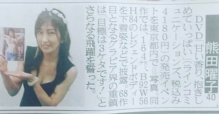 熊田曜子のインスタグラム