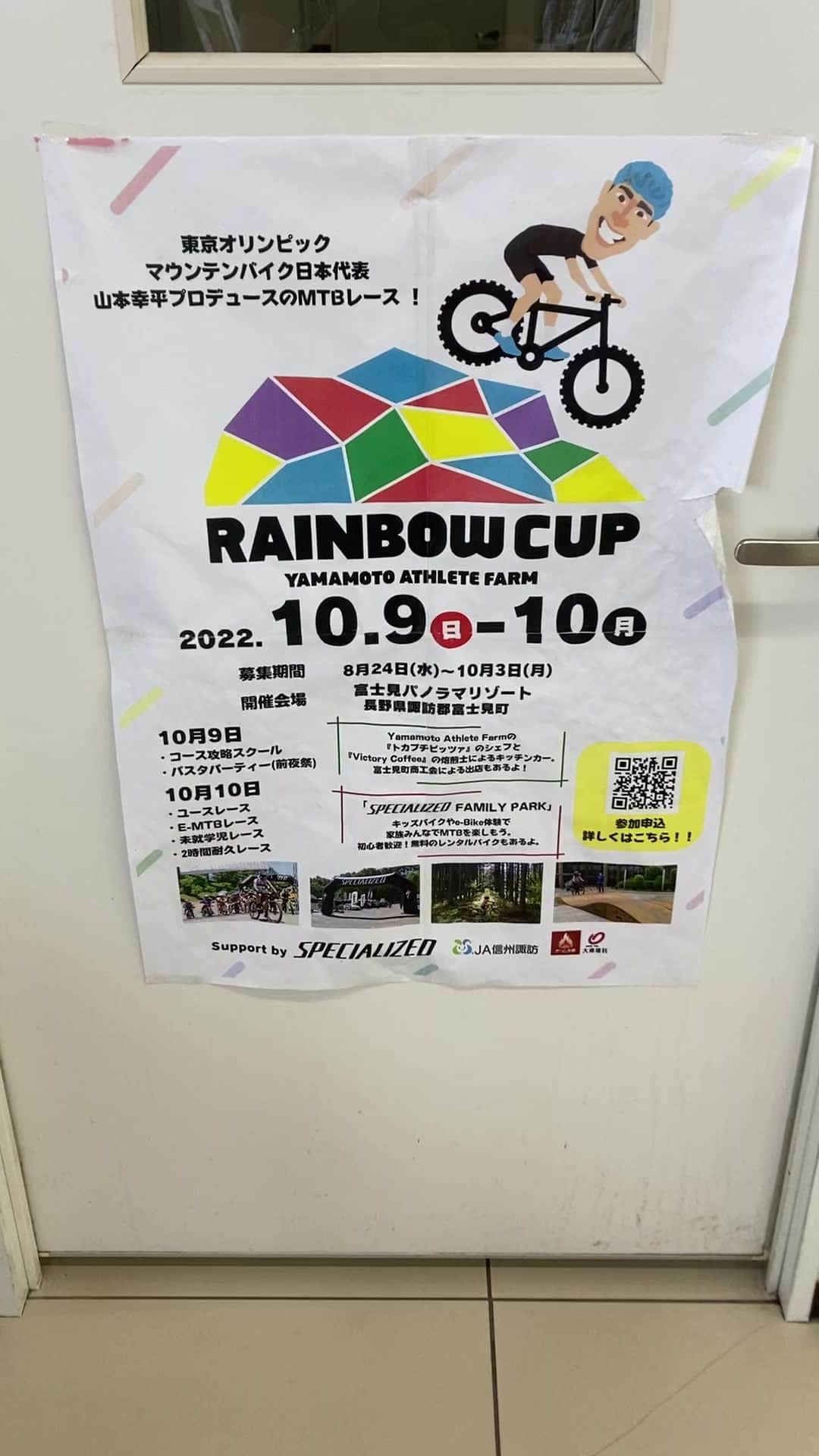 山本幸平のインスタグラム：「レインボーカップ申し込みは、今日までですので、まだの方はお忘れなくお願いします🤲」