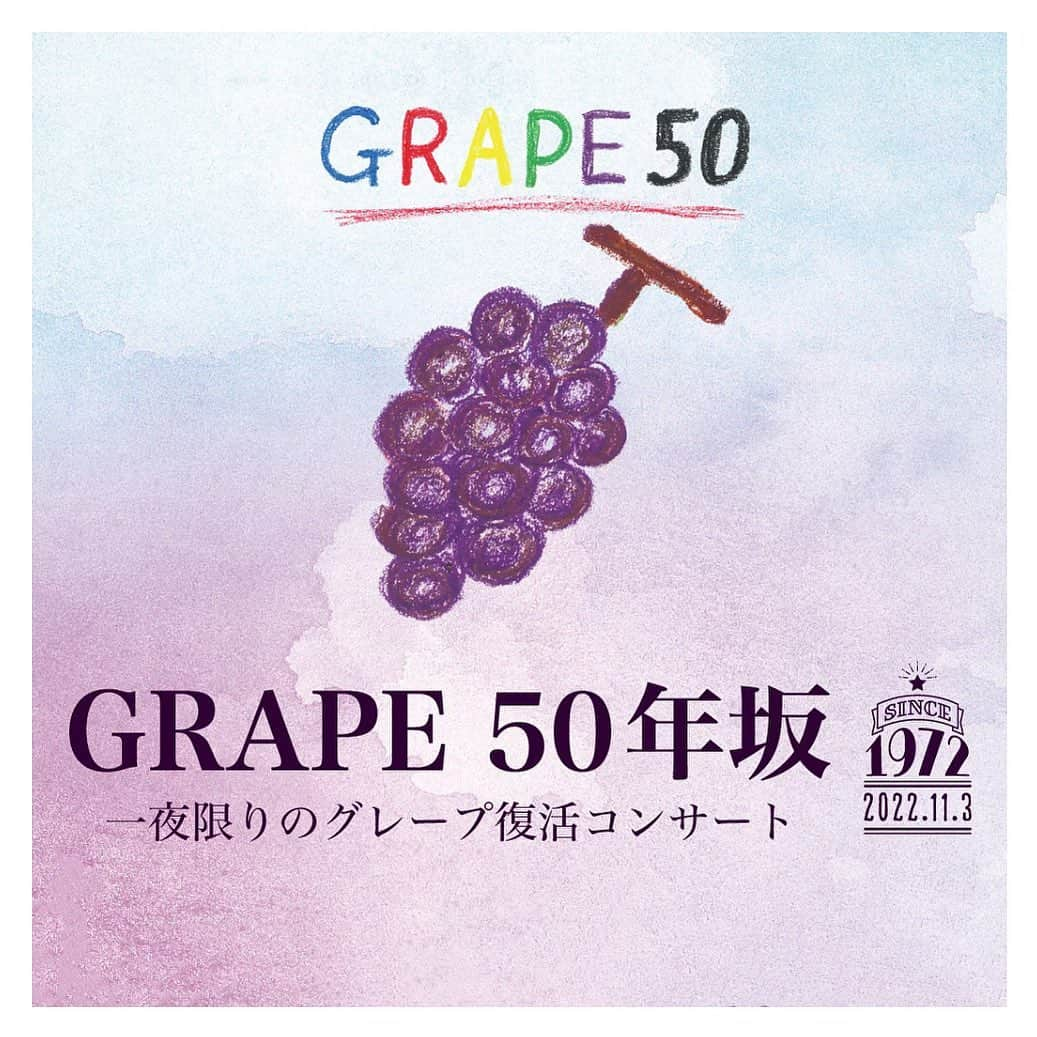 さだまさしさんのインスタグラム写真 - (さだまさしInstagram)「Mass@Mania ✨📣 「GRAPE50」チケット２次申込 本日締切❣️  11/3(木・祝)に開催する「GRAPE 50年坂 一夜限りのグレープ復活コンサート」 チケットの2次申し込み受付は、本日10/3(月)23:59 まで！ 抽選結果は10/8(土)正午。  ⚠️決済処理に失敗した場合落選になりますので、お申し込みの際はクレジットカード情報の有効期限等をご確認ください。  詳しくはこちら https://masasingtown.com/pages/grape . #グレープ #グレープ50 #grape50 #grape50年坂  #50周年 #吉田政美 #さだまさし #sadamasashi #まっさマニア」10月3日 11時47分 - sada_masashi