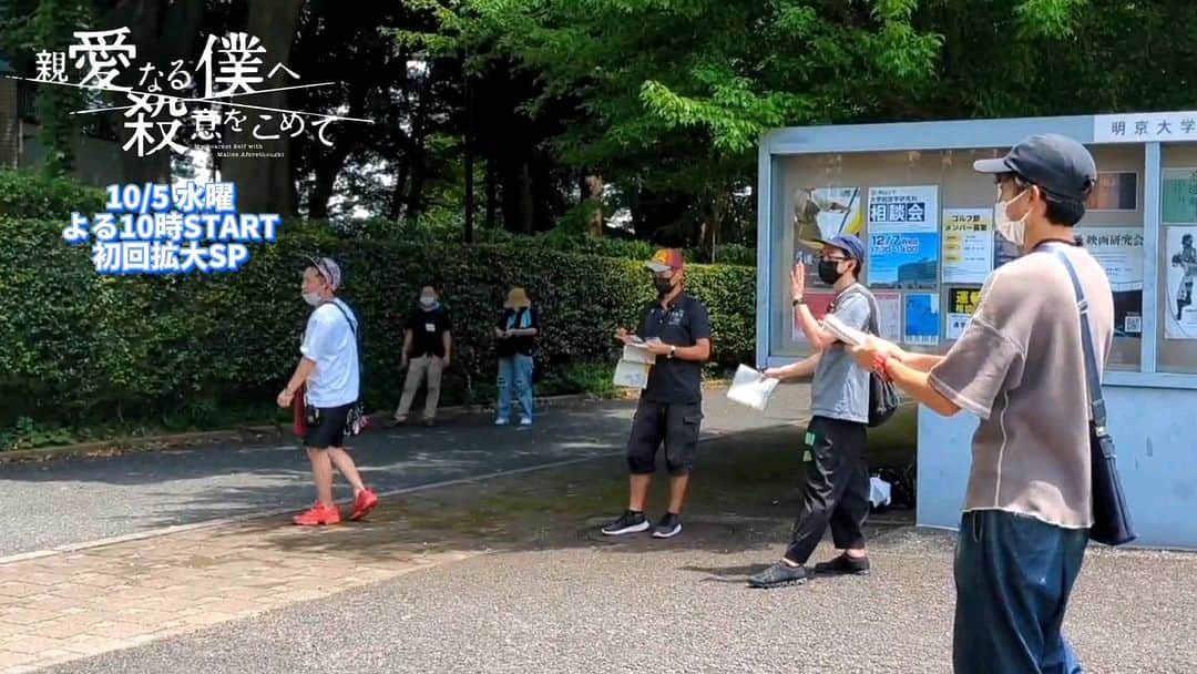 のインスタグラム：「. 夏の思い出3  今日はちょっと暑かったので、 クランクインを思い出していました。 例のおでこタッチ👀のリハ動画です｡ 今となってはセミの声も懐かしい🎐  #親愛なる僕へ殺意をこめて #しんぼく #山田涼介 #門脇麦」