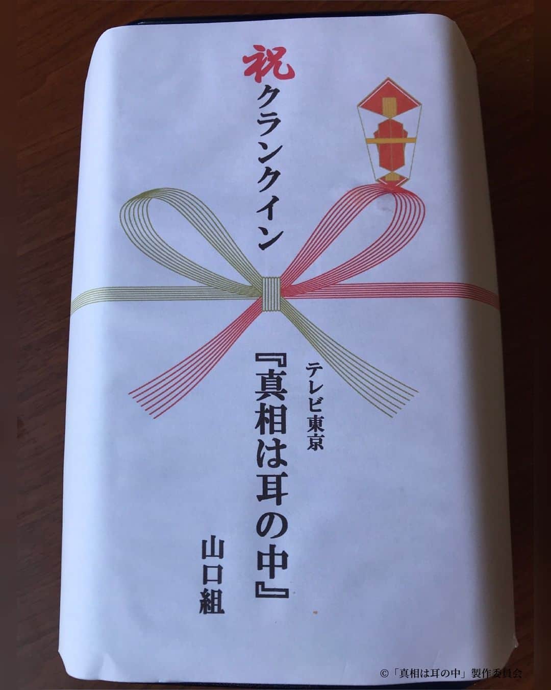のインスタグラム：「. 遅ればせながら… 「#真相は耳の中」クランクインの お弁当の写真をアップ🍱📸  “ミステリーコメディドラマ”ということで、本日も笑いの絶えない現場となっています😆  10/21深夜0:30放送をお楽しみに🚓🎙   #伊原剛志  #筒井あやめ  #森永悠希  #中村ゆりか  #しんみみ  #テレビ東京」