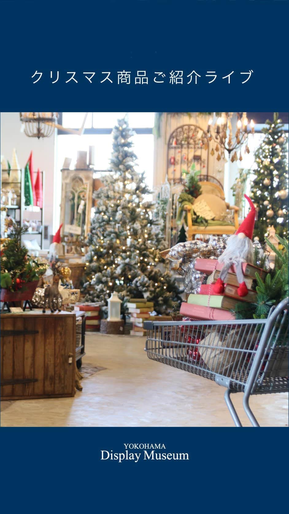 横浜ディスプレイミュージアムのインスタグラム：「【クリスマス売場ご紹介ライブ】  大好評！クリスマス売場 ご紹介ライブのアーカイブです♪  可愛いアイテムやディスプレイが盛りだくさん✨ ご来店が難しい方も 楽しんでいただけるかと思います☺️  ところどころ電波が悪く 最後の方、駆け足で 終了してしまい申し訳ありません🙇‍♀️  ご紹介した商品は 自主商品以外は店頭のみの取り扱いとなります。 業務会員様でしたらFAXでのご注文が可能です。  オンラインでの自社商品のご購入はこちら  ▼業務会員様 @yokohamadisplaymuseum  HPリンクよりお越しください  ▼一般の方 @ydm_deco.styling  リンクサイト検索画面のクリスマス雑貨よりご購入可能です  . . . ディスプレイスタイリング専門アカウント @ydm_deco.styling  : フェイクグリーンスタイリング専門アカウント @ydm_fakegreen.styling  : アーティフィシャルフラワー専門アカウント @ydmarrangementline  : 横浜ディスプレイミュージアム公式 ディスプレイ専門アカデミー @jdca_school   プチプチハッピープラス 株式会社ポピーが運営♪ 全国の100円ショップで展開中♪ @puchihapi   please follow me🌸 팟로우 해 주세요🌼 ​请关注一下🌸 :  #横浜ディスプレイミュージアム #横浜 #ディスプレイ #フェイクグリーン #グリーン #クリスマス #クリスマス雑貨 #クリスマスインテリア #クリスマスパーティー #クリスマス飾り #手作りクリスマス #空間演出  #インテリア#インテリア雑貨#ドライフラワー#造花#秋#冬#北欧インテリア #アーティフィシャルフラワー #クリスマスツリー#クリスマスアレンジ#yokohama#flowerarrangement #interiordesign #artificialflowers」
