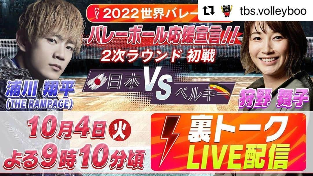 狩野舞子さんのインスタグラム写真 - (狩野舞子Instagram)「・ 今日21:10頃〜 世界バレー2022🏐日本×ベルギー戦の裏トーク配信を THE RAMPAGEの浦川翔平さんと一緒にやらせていただきます😊 ・ ぜひTBSで試合を観ながら、スマホ、パソコンでYouTube配信を楽しんで頂けたらなと思います🫶 よろしくお願いしまーす💕 ・ #Repost @tbs.volleyboo with @use.repost ・・・ . ／ 🏐#世界バレー 女子 🏐 🇯🇵12年ぶりメダルへ🎖️ 運命の2次ラウンド🔥 ＼  2次R🇯🇵日本初戦 🆚ベルギー🇧🇪 明日よる8時57分～⏰ #TBS 系列生中継📺  さらに😉 Youtubeで（#THERAMPAGE）#浦川翔平 さんと #狩野舞子 さんの裏トーク配信を実施📹 お楽しみに～🫰  #ツナゲキズナ」10月4日 11時36分 - kanochan715