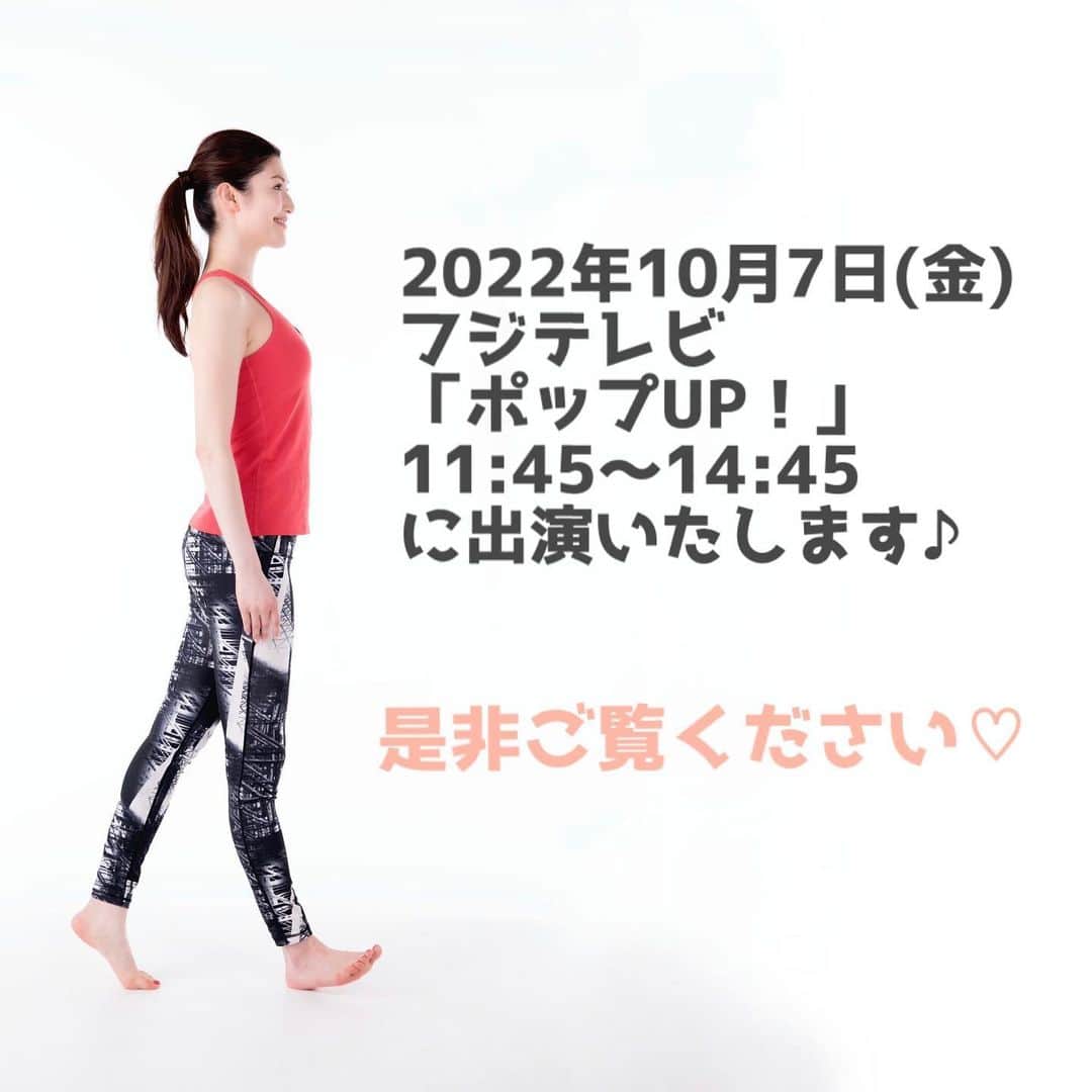櫻井麻美のインスタグラム：「【出演時間が変更になりました】明日金曜日のフジテレビ「ポップUP!」に出演いたします📺 ・ 生放送は特にいつも緊張します💨 私の出番は12:20頃です。 ・ みなさんにも役立つウォーキングの情報をお伝えする予定なので、是非ご覧ください♪ ・ ・ #ポップUP #生放送 #ウォーキング #ウォーキングアドバイザー #ウォーキングアドバイザー養成講座 #櫻井麻美」