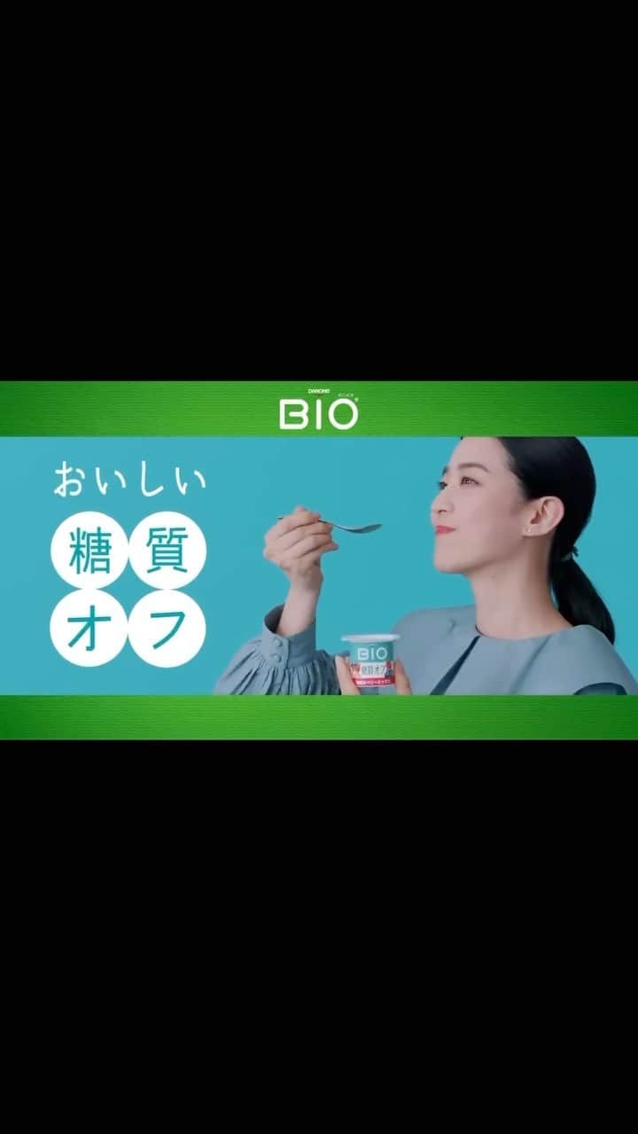 青野楓のインスタグラム：「ダノンビオのＣMに出ています🙋‍♀️ これで腸活しよう☺️  #ダノンビオ」