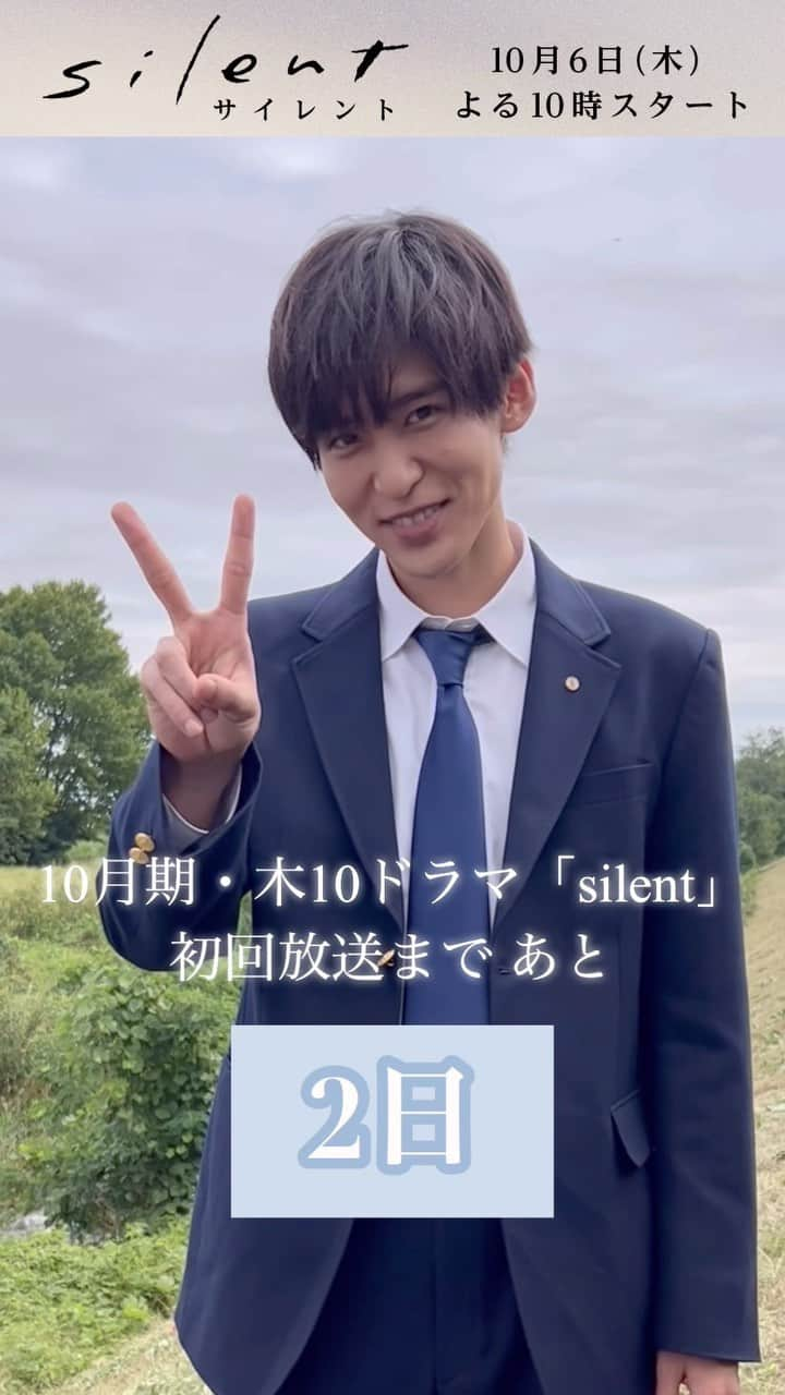 silentのインスタグラム：「10月6日（木）よる10時スタート ■━━━━━━━━━━━━□ ┃ 新木10ドラマ『#silent』┃ □━━━━━━━━━━━━■  初回放送まで【あと2日】❕  #目黒蓮 （ #SnowMan ）」