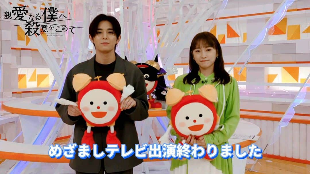 親愛なる僕へ殺意をこめてのインスタグラム：「. めざましテレビの出演終了👏 次の番組に移動しま〜す！  #親愛なる僕へ殺意をこめて #山田涼介 #川栄李奈」