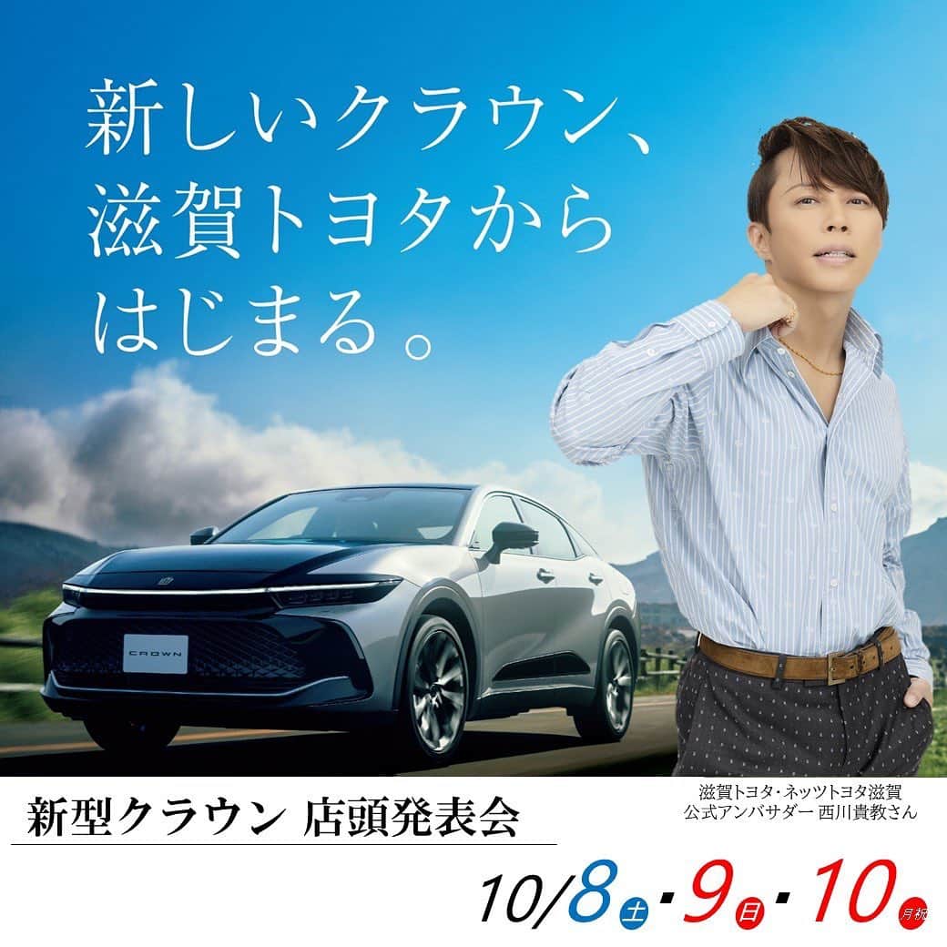 西川貴教のインスタグラム：「#滋賀トヨタ #ネッツトヨタ滋賀 #新型クラウン」