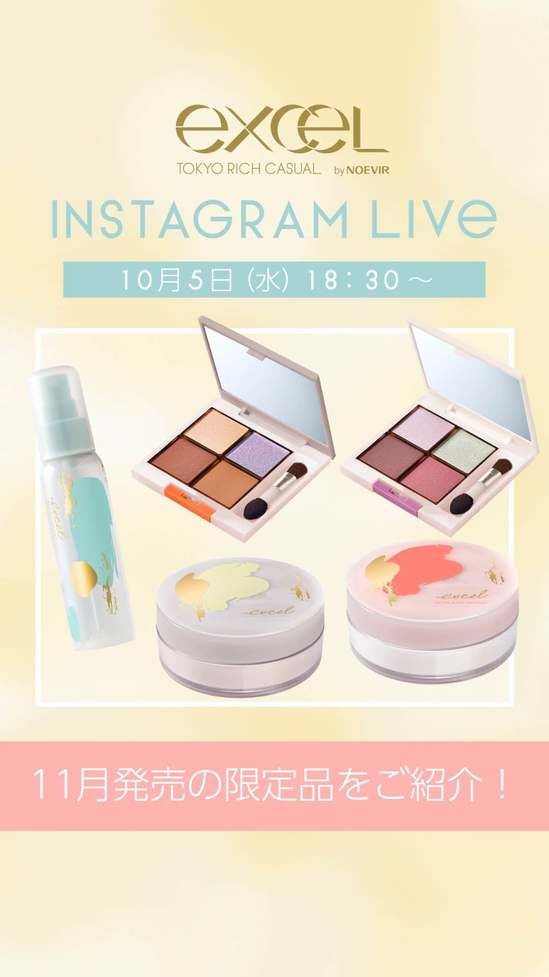 エクセルメイクのインスタグラム：「【INSTAGRAM LIVE】 11月発売の限定品をご紹介！ ⁡ ⁡ 11月15日（火）発売（※メーカー出荷） ⁡ エクセル エクストラリッチパウダー ’23 01・02 各2,640円（税込） ⁡ エクセル セッティングオイルミスト ’23 1,320円（税込） ⁡ エクセル アイプランナーパレット ’23 01・02 各2,750円（税込） ⁡ パーティーの華やかさを想起させるカジュアルアートをあしらった、 開放感あふれるポジティブなデザインに仕上げています。 ⁡ ⁡ ※11/15はメーカー出荷日のため、店頭での展開は11/19頃からとなります。 展開開始日は店舗の状況により異なります。 オンラインショップは11/15からの発売です。 ⁡ #excelmake #newcosmetics #makeitem #エクセルメイク #エクセルアイシャドウ #メイクアップ #ベースメイク #トレンドメイク #メイクキープミスト #フェイスパウダー #エクストラリッチパウダー #スキンケア #オイルミスト  #アイプランナー #アイメイク #アイシャドウパレット #アイシャドウ #ウィンターコレクション」