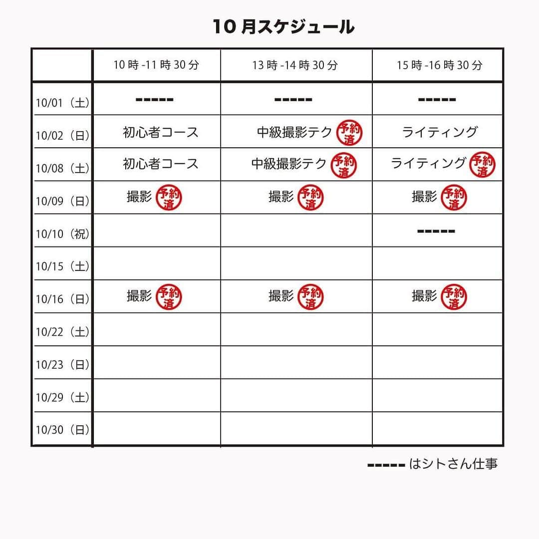 シト山口さんのインスタグラム写真 - (シト山口Instagram)「スタジオ終了までの3ヶ月間の毎週土日、撮影技術セミナーをやっております。 スケジュールの、空欄に4つのコースから選んでメッセージで予約して下さい。  最新予定と予約は @sito_shooting から  フォトグラファー引退までの３ヶ月間、技術伝承の為、18年やった大学の講義+プロの実戦技術のガチンコの撮影技術セミナーを実施します。 基本的に毎週土日やりますので スケジュール表の空いているところに予約を入れて下さい。 宜しくお願いいたします🙏🏻🙇🏻‍♂️💕✨  １）初心者基礎コース、カメラを買う前からでも参加出来る。カメラ買ったけど使い方わからーんと言う方への基本コース、カメラの歴史や付き合い方、撮影に当たって人それぞれに揃える機材やレンズなど語ります。  ２）中級撮影テク編、撮影して疑問をぶつける勉強会。殆どのカメラマンは堂々巡りして成長しない。ちゃんと反省するこの考え方が無いと上手くなれません。何度でも受けてください。技術の血肉になります。  ３）ライティングコース、素人には絶対解らないライティングの知識を伝授致します。  ４）レタッチ修練コース、レタッチしないとプロは納品出来ないし、そもそも作品として完成しない。レタッチは写真の生まれた時から共にある存在である意味最も基本の技術ということが理解できます。  ......の4コースです。  #撮影　#撮影セミナー #勉強」10月5日 12時57分 - sito_yamaguchi