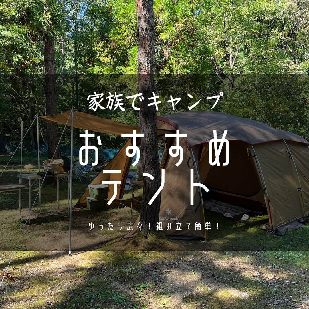 中村葵さんのインスタグラム写真 - (中村葵Instagram)「家族でキャンプに行く時に使っているおすすめテントをご紹介🏕  ＊＊＊＊＊＊＊＊  snow peak  エントリー２ルーム  エルフィールド TP-880R  大型 シェルター 4人様  @snowpeak_official   私は大人3人犬2匹と寝ていますが、中はとても広く快適です！  大雨だった時もきちんと対応してくれたこのテント！！  楽天ROOMに使っているギアなどを紹介していますのでチェックしてね！  ▷▷▷ @aoinakamura123   ＊＊＊＊＊＊＊＊  #キャンプ #キャンプ女子 #家族キャンプ #キャンプギア #キャンプ初心者  #キャンプ写真 #アウトドア #キャンプ用品 #キャンプスタイル #愛犬とキャンプ」10月5日 16時54分 - aoinakamura123