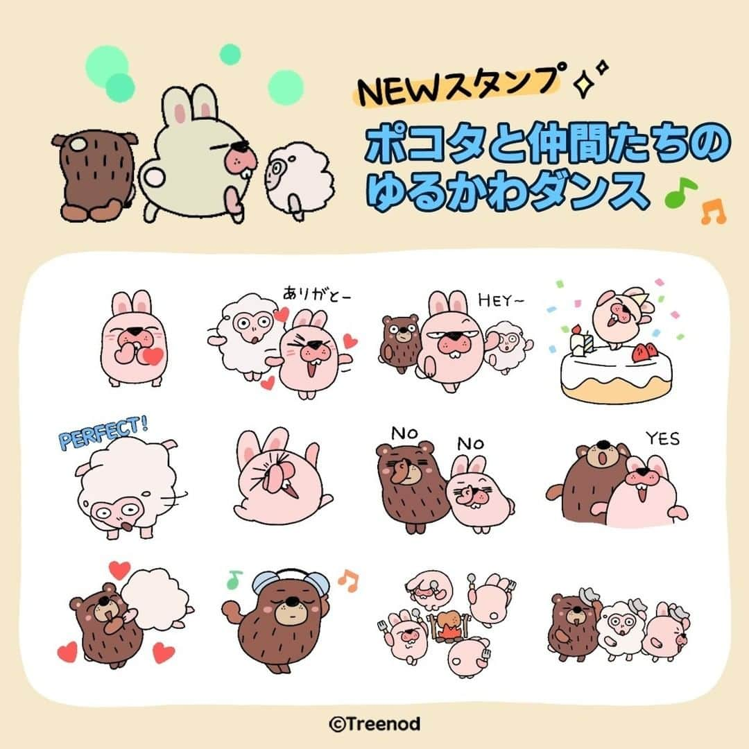 ポコタのインスタグラム：「✨おしらせ✨  『ポコタと仲間たちのゆるかわダンス♪』  新作LINEスタンプを発売したぞ🎉🎉 みんなでハッピーハッピー🎵ダンス🎶 ポクたちの踊りでトークを楽しく盛り上げよう！  👇DLはこちらから👇  (JPN) https://line.me/S/sticker/20818754 (ENG) https://line.me/S/sticker/20820200  #lineスタンプ #ラインスタンプ #lineスタンプクリエイターズ #lineスタンプ販売中 #lineスタンプ発売中 #ゆるいスタンプ」