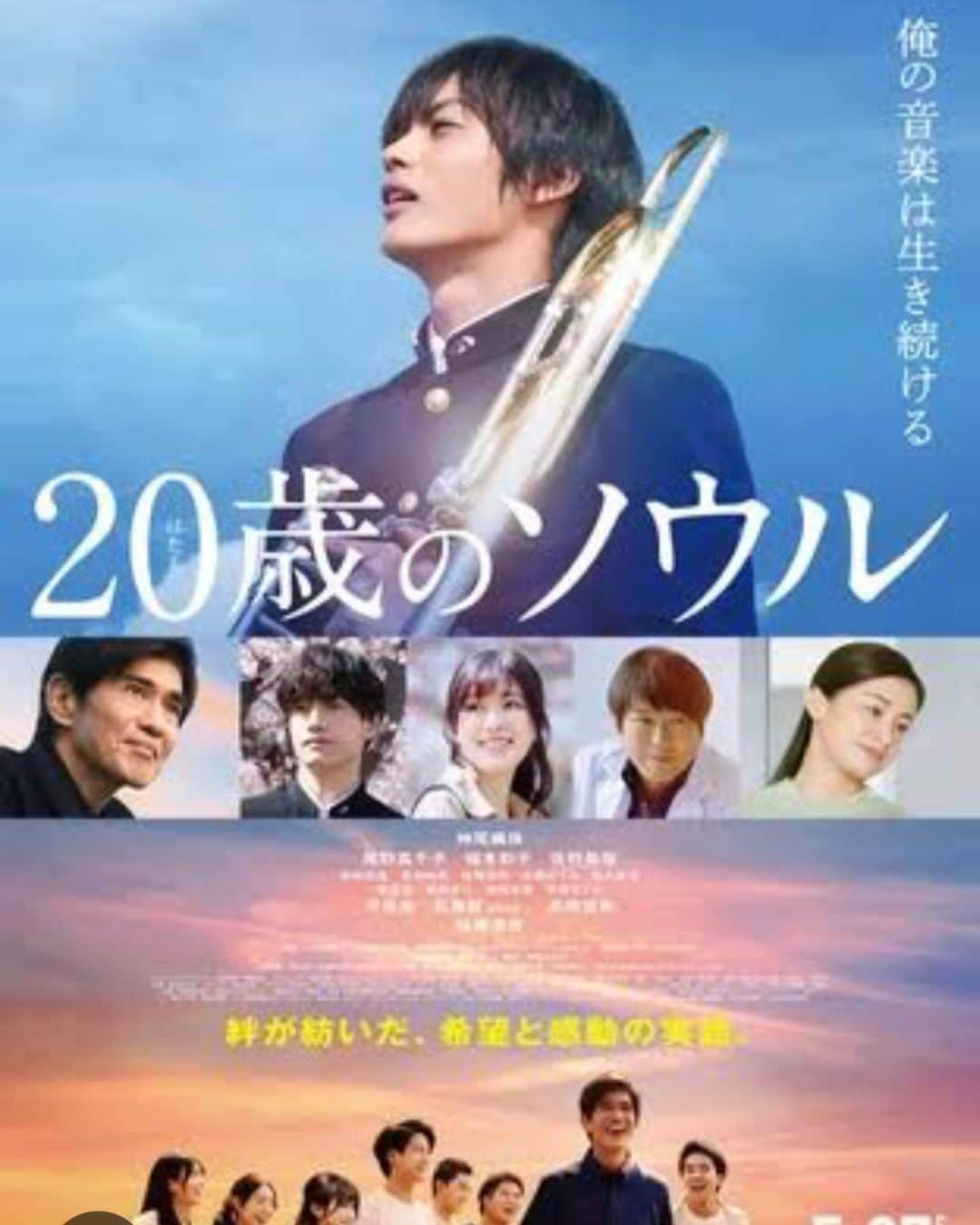 高橋克典のインスタグラム：「『２０歳のソウル』 https://20soul-movie.jp 千葉県船橋市立船橋高校に代々受け継がれている応援曲「市船soul」。 その楽曲は、市船を勝利へ導く神応援曲としてSNS上で話題になりました。 そしてその名曲誕生の裏側には、20歳という若さで、短い人生の幕を閉じた浅野大義（たいぎ）という青年がいました。 仲間・恋人・家族そして音楽を愛し、また、沢山の人々から愛された大義。 「大義の魂に音楽を聴いてもらおう」顧問・高橋先生の呼びかけに、彼の告別式には164人の吹奏楽部員が集まりました。そこで奏でられたのは「市船soul」。これまで仲間の背中を押し続けてきた「市船soul」が、大義を天国へと送り出したのです。 彼が残した音楽は後輩たちに受け継がれ、いまも彼の魂とともに生き続けています。 そして2022年、この感動の実話が映画化。 いま最注目の若手俳優・神尾楓珠が、主人公・浅野大義を演じ、さらに、佐藤浩市、尾野真千子をはじめとする豪華俳優陣がアンサンブルを奏でます。 吹奏楽部の絆が生んだ希望と感動の実話を今、届けます。 #20歳のソウル #幻冬者 #神尾楓珠 #尾野真千子  #福本莉子 #佐野晶哉＃前田航基 ＃若林時英#佐藤美咲#宮部のぞみ 松大航也#池田朱那 ＃石崎なつみ #菅原永二 ＃平泉成#石黒賢 #高橋克典＃佐藤浩市」