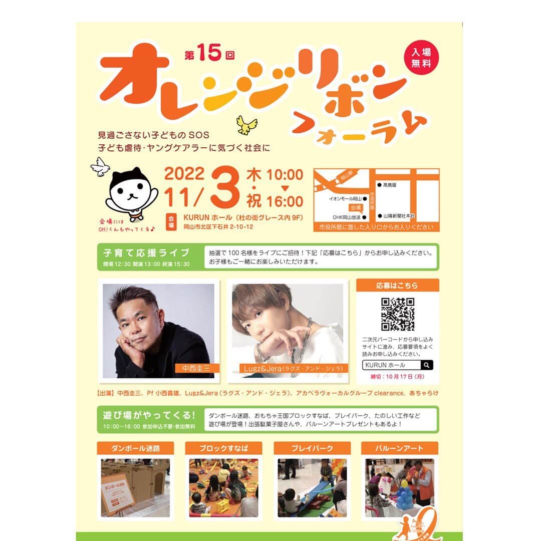中西圭三のインスタグラム：「11/3〜11/6は岡山。 ①11/3 オレンジリボンフォーラム（クルンホール） ②11/6 ぼよよん共和国ファミリーコンサート（やかげ文化センター） ③11/6 大山百合香チャリティーLIVEinおやかま（日本福音ルーテル教会　岡山教会）」