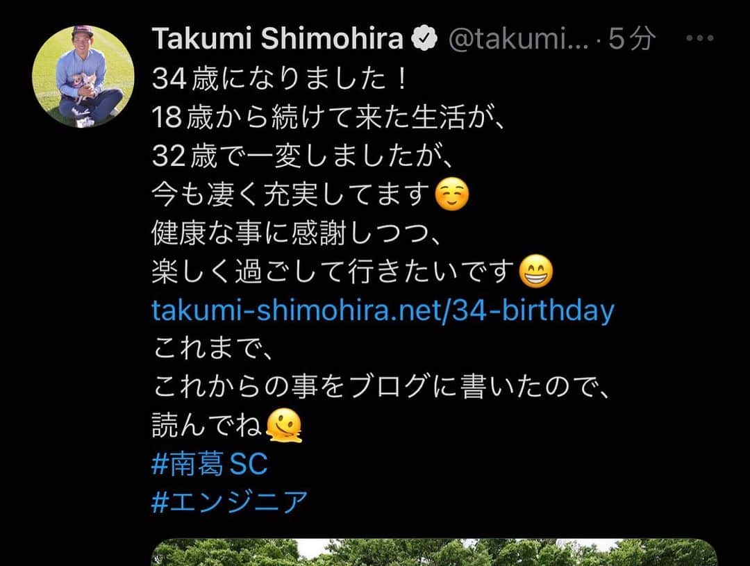 下平匠さんのインスタグラム写真 - (下平匠Instagram)「34歳になりました！ たくさんのメッセージありがとうございます😊 健康で、 毎日楽しく、 自分のやりたい事が出来て、 幸せです！ これまでの事、 これからの事、 ブログに書いたので、 プロフィールから飛んで下さい☺️ @haseyu.com18 ソックスのプレゼントありがとう😁」10月6日 22時02分 - takumi_shimohira_official