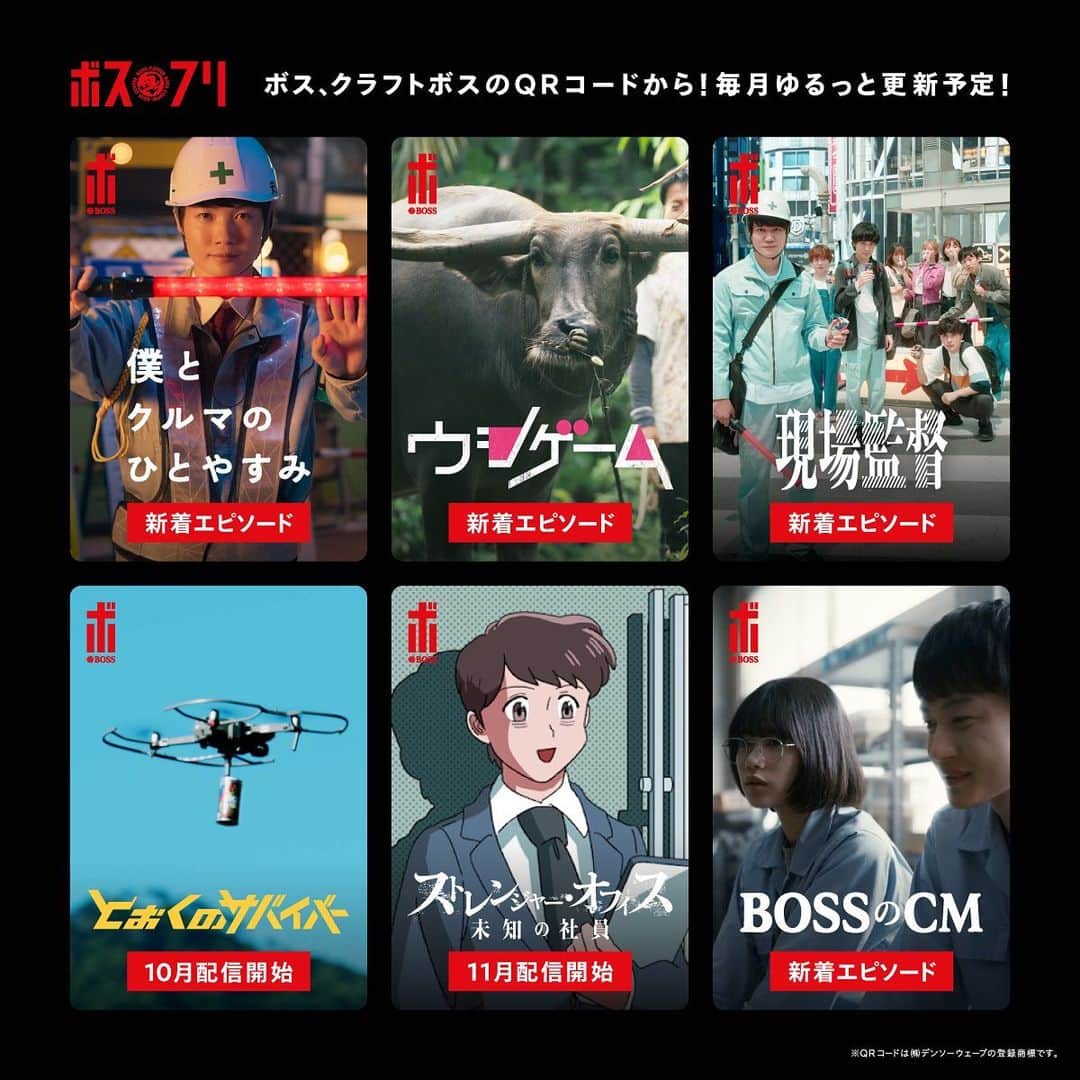 関口アナンのインスタグラム：「ボスフリ  「ぼくとクルマのひとやすみ」  エピソード2に出演させて頂きました！  僕もまだ見れてないので、 ボス飲んでQRコード開いて見たいと思います！  飲み物に映像が付いてくる時代☕️  色んなエピソードあるので、是非全部チェックしてみてください。  #ボスフリ #Netflix」