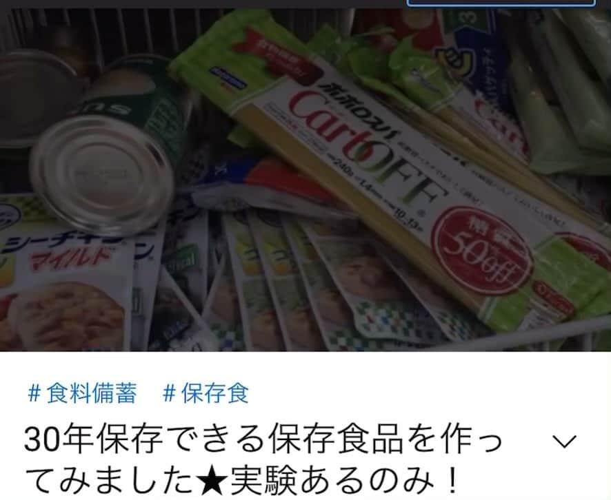 Coco gramのインスタグラム：「昨夜のLiveでお話しました備蓄品の動画になります。  先ずは お水、お米、お味噌、お醤油、梅干し、蜂蜜、お塩、砂糖 からでも良いと思います。  我が家の備蓄 お水は10年用を10ケース位買ってあります。 後、携帯浄水器細菌、バクテリア、サバイバル用を買ってあります。  お米は白米５０キロ 玄米50キロ  お味噌は大和屋さんに依頼してますCoco味噌 ２２キロ  醤油は太陽食品の 太陽のオリジナルお醤油 一升瓶で5本位  梅干しは無添加無農薬 梅干しを3キロ  蜂蜜は農薬なし検査済みを5本  塩は天日海塩10キロ  そのたオリゴ糖やお砂糖などでも良いと思います。 備蓄シリーズまたご紹介致しますね。🥰  参考になれば幸いです その他ありましたら ご紹介下さい🥰  ※こちらの動画は以前にストーリーでご紹介したものです。」