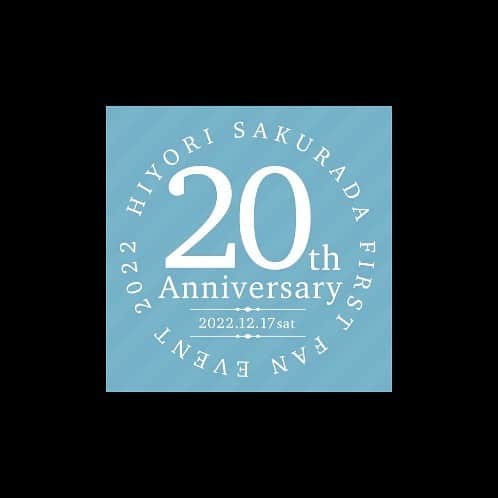 桜田ひよりさんのインスタグラム写真 - (桜田ひよりInstagram)「お知らせです🫧  「桜田ひより ファーストファンイベント2022 〜20th Anniversary〜」12月17日（土）に開催されることが決定しましたー！  詳細は研音サイトをチェックしてみてくださいな〜  イベントオリジナルグッズも試行錯誤しながら作っておりますので、待っててね🦭  えっと、どうしよう、楽しみすぎる。」10月6日 18時06分 - hiyori_sakurada_official