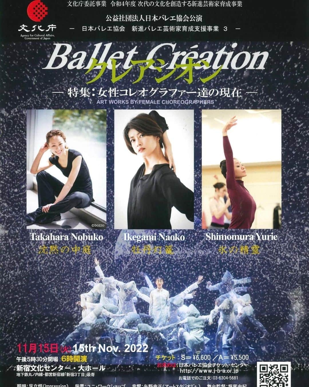 冨岡瑞希のインスタグラム：「. 〈日本バレエ協会　Balletクレアシオン〉  日時：2022年11月15日（火） 開場時間：17：30 開演時間：18：00  会場：新宿文化センター・大ホール（東京都新宿区新宿6-14-1）  「沈黙の中庭」振付：髙原　伸子 「牡丹灯篭」　振付：池上　直子 「氷の精霊」　振付：下村由理恵  私は、高原伸子さんの作品に出演させていただきます🌟  振付家の伸子さんと、素敵な出演者の皆様に毎リハーサル刺激をもらいながら奮闘中です🔥  ぜひ、たくさんの方に見にきていただきたいです！  ご連絡お待ちしております🫶 . . .  ▶︎「沈黙の中庭」　 振付：髙原　伸子  -出演- 芝崎　健太 佐藤　洋介 OBA キミホ・ハルバート 上野　天志  守屋　隆生 戸田　祈 森本　天子 中谷　夏葉 小野里　笑 冨岡　瑞希 藤野　未来 内藤　澄可 川口　舞子 渡邊　理惠子  #ballet #contemporary #contemporarydance  #バレエ #コンテンポラリーダンス  #日本バレエ協会 #balletクレアシオン #クレアシオン  #高原伸子」