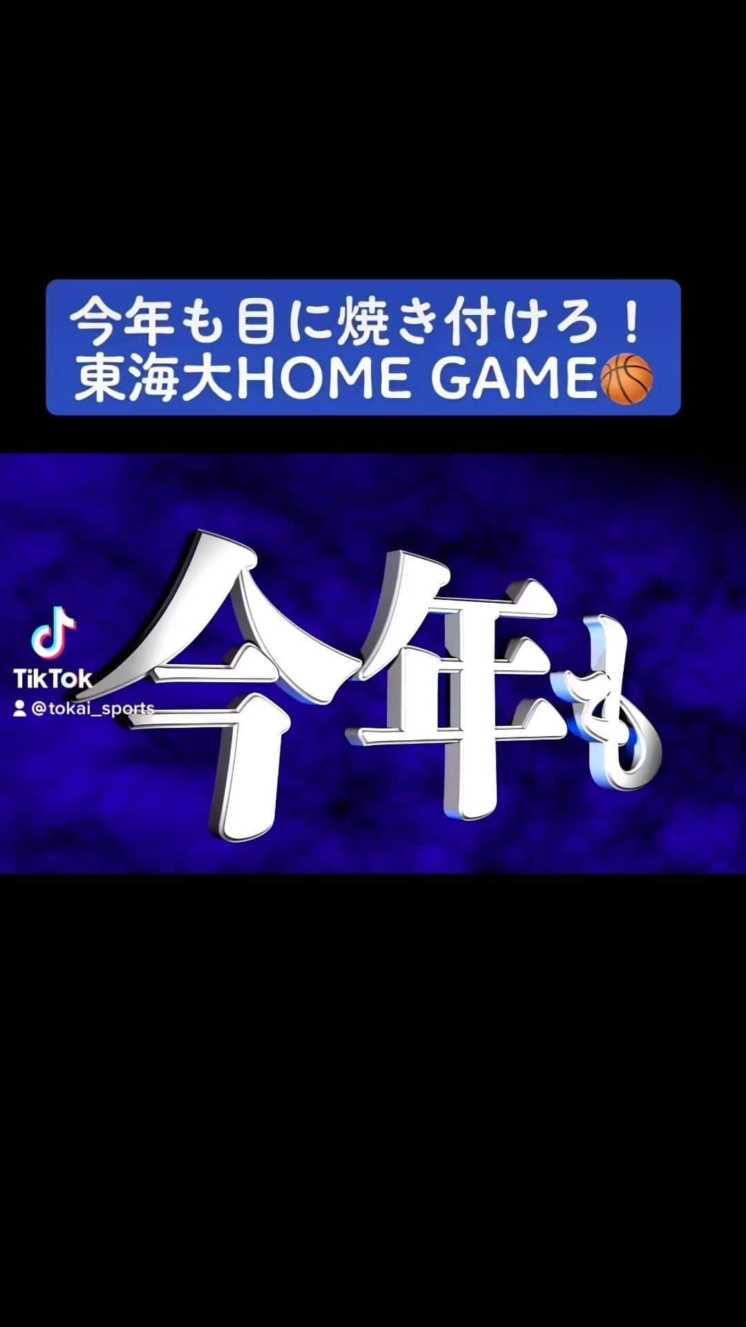 東海大学（公式）のインスタグラム：「#東海大 #tokaihomegame2022  #tokaiseagulls」