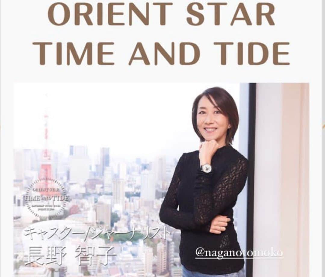 長野智子さんのインスタグラム写真 - (長野智子Instagram)「市川紗椰さんと。  今夜9時から J WAVE 「ORIENT STAR TIME AND TIDE」に出演します。  「これまでとこれから」がテーマ。とても楽しい時間でした🥰　よかったら2人のヒソヒソ話聴いてみてください。  さて私のリクエスト曲は何でしょうw。ヒントは土曜の夜🌉ですね😉  #orientstar  #timeandtide  #市川紗椰　さん #長野智子 #jwave   トップスは @maisonspecial_women  です。」10月22日 8時43分 - naganotomoko