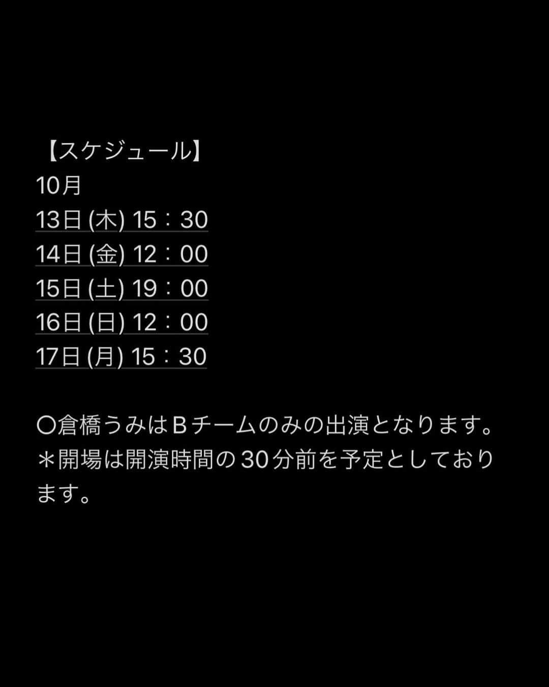 倉橋うみ（矢野あずさ）さんのインスタグラム写真 - (倉橋うみ（矢野あずさ）Instagram)「⁡ ⁡ 【舞台出演のお知らせ】 ⁡ 「想い出パレット〜乙女の戦 両国場所〜」 ⁡ Bチームで ‘びん子‘を演じさせていただきます。 ⁡ 今も毎日稽古のなか、びん子ちんと向き合い 日々想いが膨らんでいます。 ⁡ びん子ちんとして舞台に立ち生きれるのは 5公演です☺️ ⁡ ⁡ チケット情報はハイライトにまとめています✨ ⁡ ⁡ 是非観に来て頂けると嬉しいです🥰 (配信もあります✨) ⁡ ⁡ 【日程】10月13日(木)〜10月17日(月) 【劇場】両国・エアースタジオ ⁡ ⁡ 【チケットご予約】 ⁡ https://torioki.confetti-web.com/form/1809 ⁡ ⁡ #想パレ22 #舞台 #ドラマ #女優 #倉橋うみ#movie #告知 #映画」10月7日 20時07分 - kurahashi_umi815