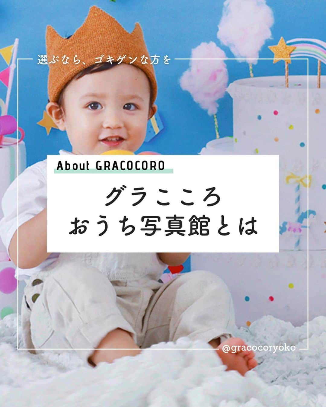 gracocoro Ryoko ONLINE SHOP＜グラこころ＞のインスタグラム