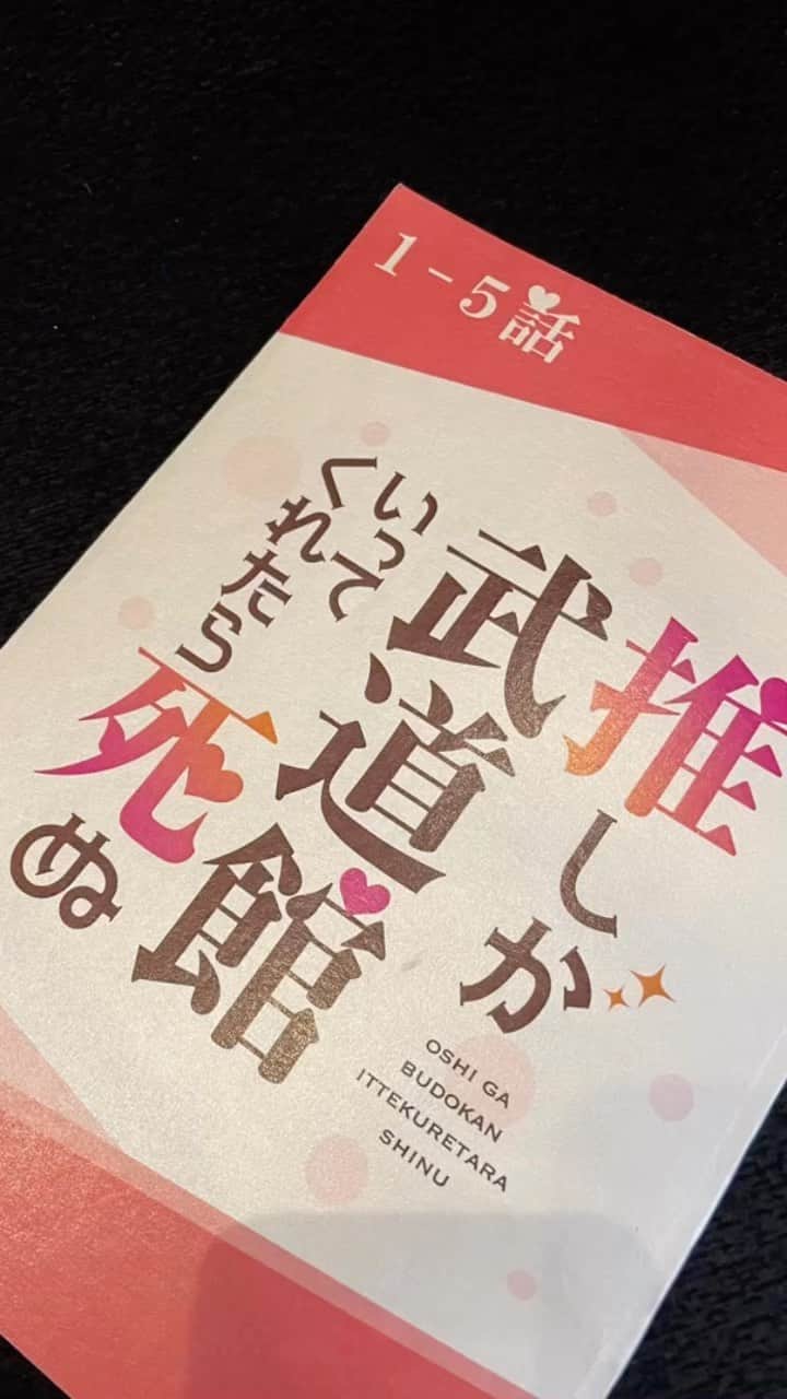 坂田陽子のインスタグラム：「いつもと変わらないロケ風景の様ですが笑 ちょこっとだけ、「レポーター役」としてドラマに参加させて頂きました🤣 ・ 元乃木坂46の松村沙友理さん主演 #推しが武道館いってくれたら死ぬ 地下アイドルとその熱狂的なファン達との交流を描いて累計100万部を超える人気コミックのアニメ化に続いてドラマの放送がスタート！ その第一話に、ほんのワンシーン🤣（カットされていなければ笑） ・ テレビ朝日　10/8 （土）深夜2:30〜 ABC放送　　10/9 (日) よる11:55〜 ・ いつもと変わらない様な立ちのレポートやインタビューでも、準備された台詞となると、 そりゃ緊張しましたわ🤣🤣 私、出てるかなぁ？ 出てたら良いなぁ🤣🤣」