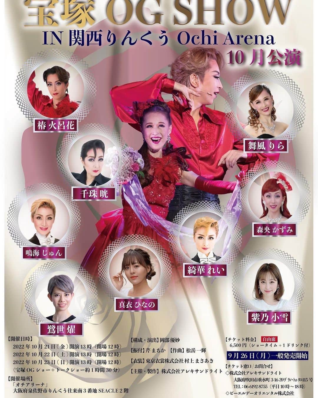 ゆかりの小雪のインスタグラム：「【情報解禁】 宝塚を卒業してご縁があり初めて舞台に立つ事になりました💃 ぜひ見に来て頂けると嬉しいです😘 ショー後、トークショーや写真撮影会があります📸 みなさんが楽しんで頂けるショーになってます😘 みなさんとお会いできるのを楽しみにしています🥳❣️  チケットのお取り継ぎ🎟 koyukiyukarino@yahoo.co.jp までご連絡ください💌 プロフィールにも貼っています⛄️❄️  #オチアリーナ #宝塚 #宝塚OGショー #OGなって初舞台」