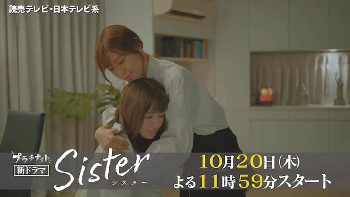 瀧本美織のインスタグラム：「少しずつ、近づいてきましたね😈  @sister_ytvdrama   #Sisterドラマ」